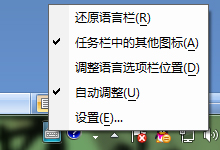 Win7如何美化任务栏中输入法键盘小图标色彩