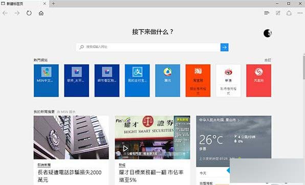 Win 10 Edge浏览器有哪些使用技巧？Edge浏览器使用技巧汇总