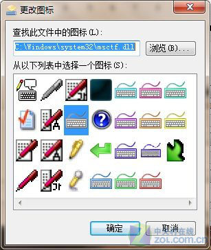 Win7任务栏输入法图标变色调换个样式换个颜色