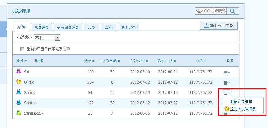 qt语音怎么使用成员管理功能？QT成员管理教程图解