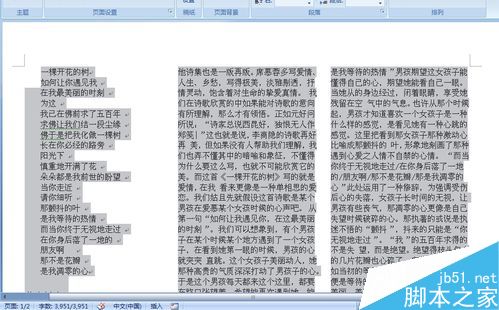 word文档如何排版才能美观大方?