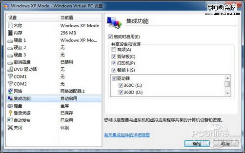 XP Mode 玩转Windows7系统下的XP Mode模式