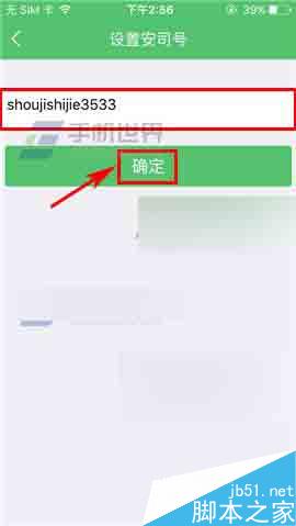 安司密信app怎么设置群安司号呢?