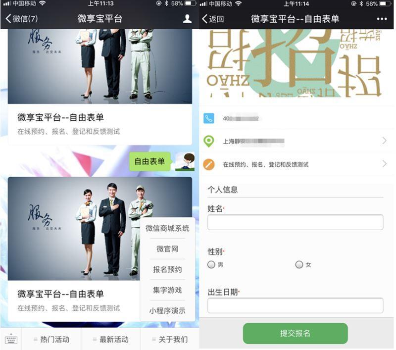 教你如何设置微信公众号实现报名功能