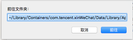 MAC系统中怎么查找微信小视频和图片保存的文件夹地址?