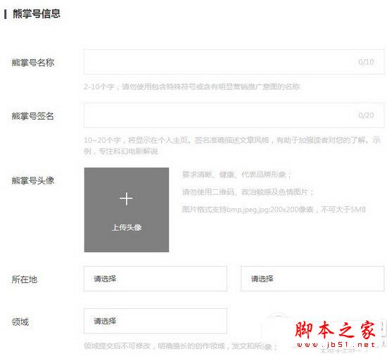 百度熊掌号怎么注册 注册流程图文详解