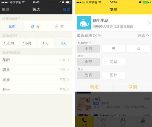 陌陌与比邻你觉得哪个好用？陌陌比邻两大交友软件对比