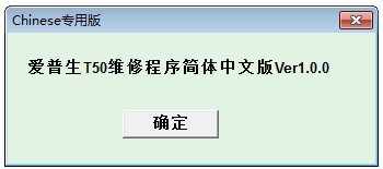 打印机怎么清零？爱普生打印机T50清零的教程