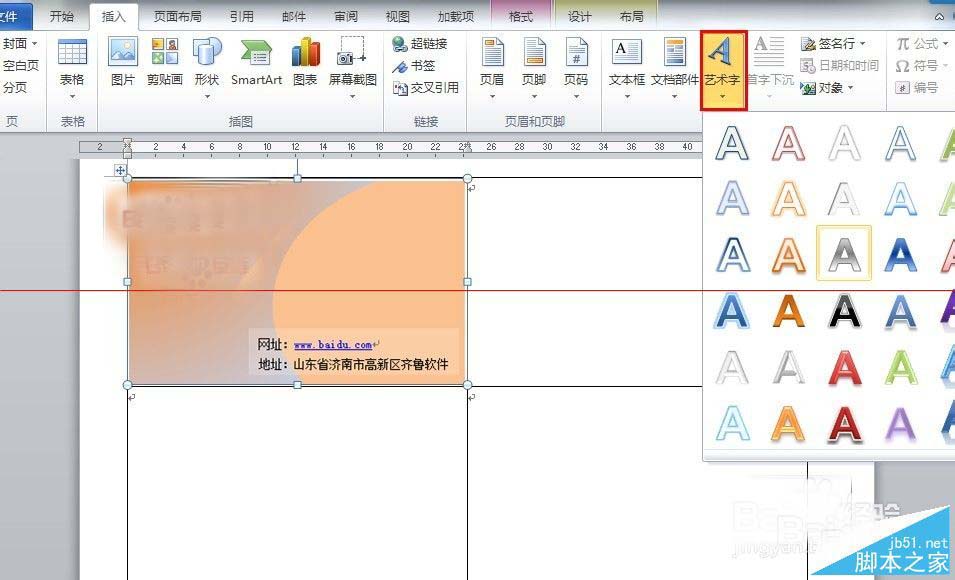 office2010小技巧：用word设计并批量制作名片的方法