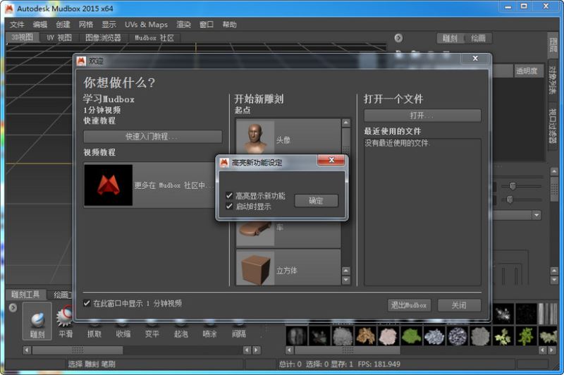 Autodesk Mudbox 2015怎么安装?Mudbox2015汉化安装破解图文教程