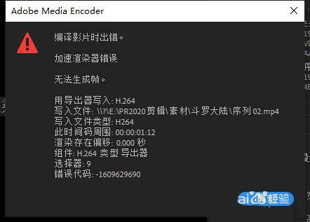 premiere渲染视频出错提示无法生成帧怎么办?
