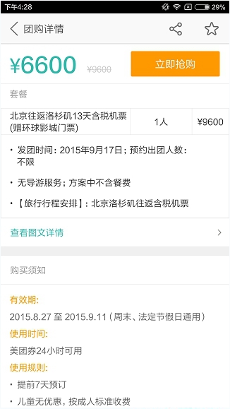 美团怎么预定机票？美团客户端黄金周机票预订教程