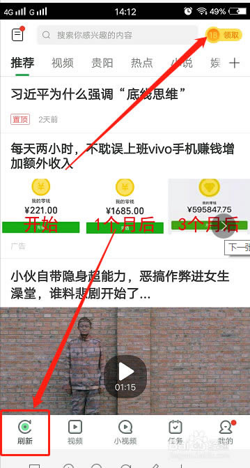 详解趣头条赚钱方法步骤教程