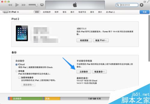 iPad越狱后如何恢复出厂设置？iPad越狱恢复出厂设置方法