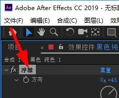 AE2019怎么给素材制作浮雕效果?