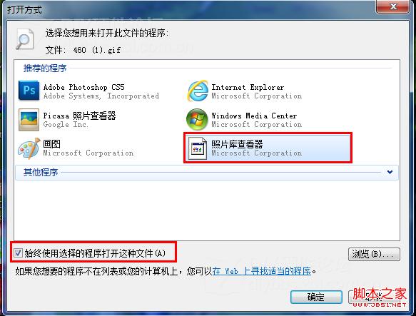 win7不支持GIF图片打开的两种解决方法