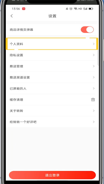 转转APP中如何修改收货地址?转转APP修改收货地址的方法