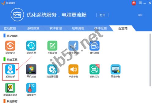 如何使用驱动精灵解决双击游戏图标没有反应无法运行的问题