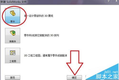 solidworks怎么使用扫描命令?