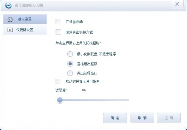 讯飞语音输入法电脑版怎么用有哪些技巧