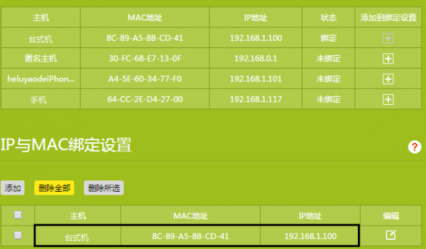 在用路由器WDS桥接或级联组网时如何设置IP和MAC地址的绑定