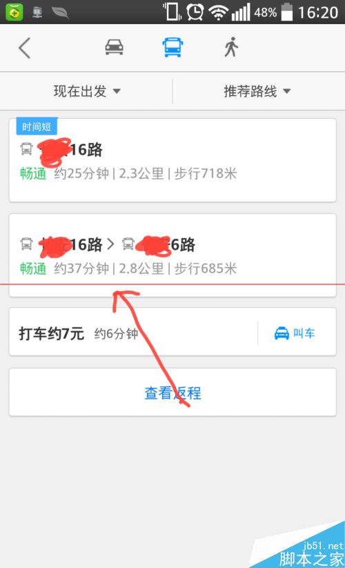 高德地图步行导航和公交导航的使用方法