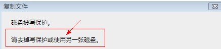 如何解决磁盘被写保护的问题