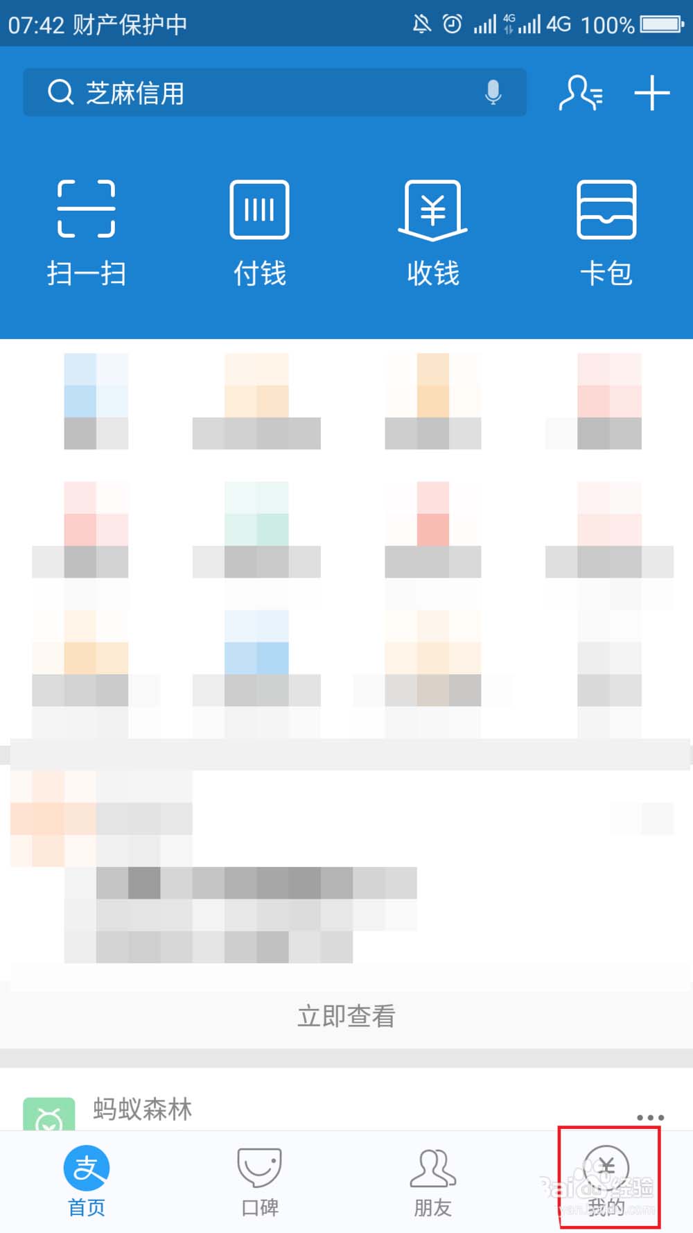 支付宝app抽中的黄金怎么卖出?