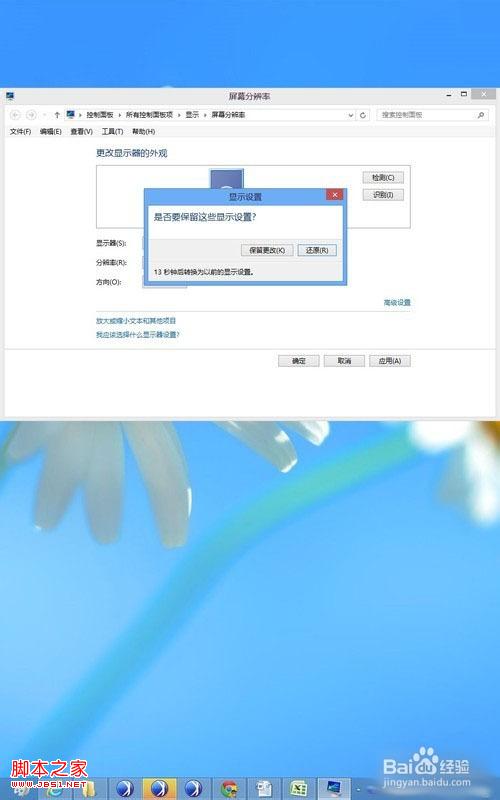 windows8系统屏幕分辨率及横向/竖向屏幕显示模式设置图解