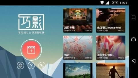 最好用的视频剪辑app软件有哪些?自媒体人都在用的六款app软件