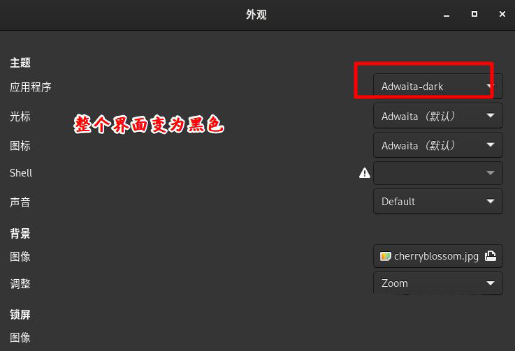 Fedora系统外观怎么设置? Fedora Linux外观主题设置技巧
