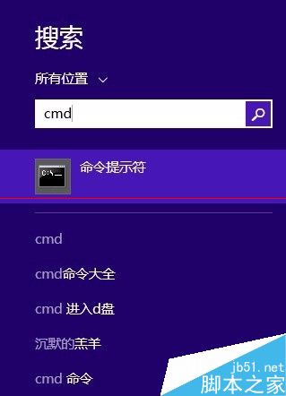 Win8.1怎么运行命令提示符？打开命令提示符六种方法