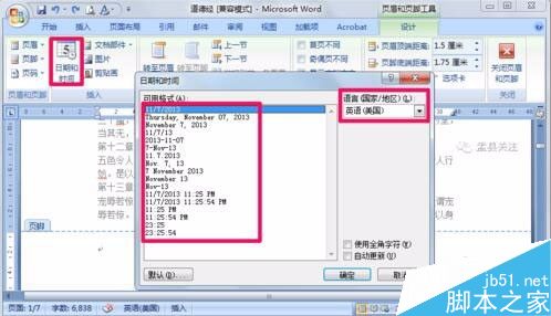 在word文档中怎么插入页码呢?