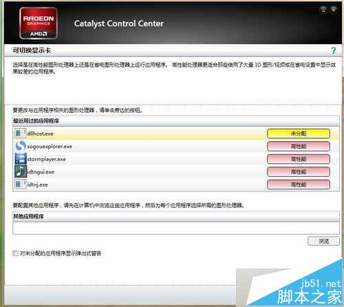 win8系统下安装AMD显卡驱动总是失败解决方法
