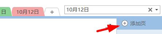 OneNote标题页怎么用? OneNote笔记本分区中标题页的用法
