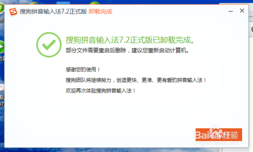 卸载搜狗输入法后如何彻底删除为卸载完的残留文件