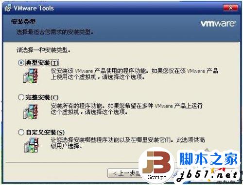 WIN XP下VMware Tools(虚拟机)安装的详细方法(图文教程)