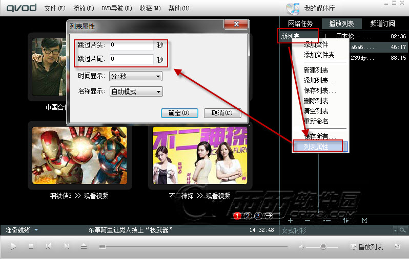 快播3.5版批量添加网络任务到播放列表教程的方法