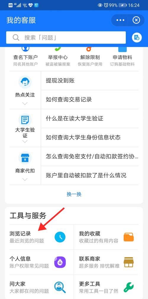 支付宝如何查询浏览记录?