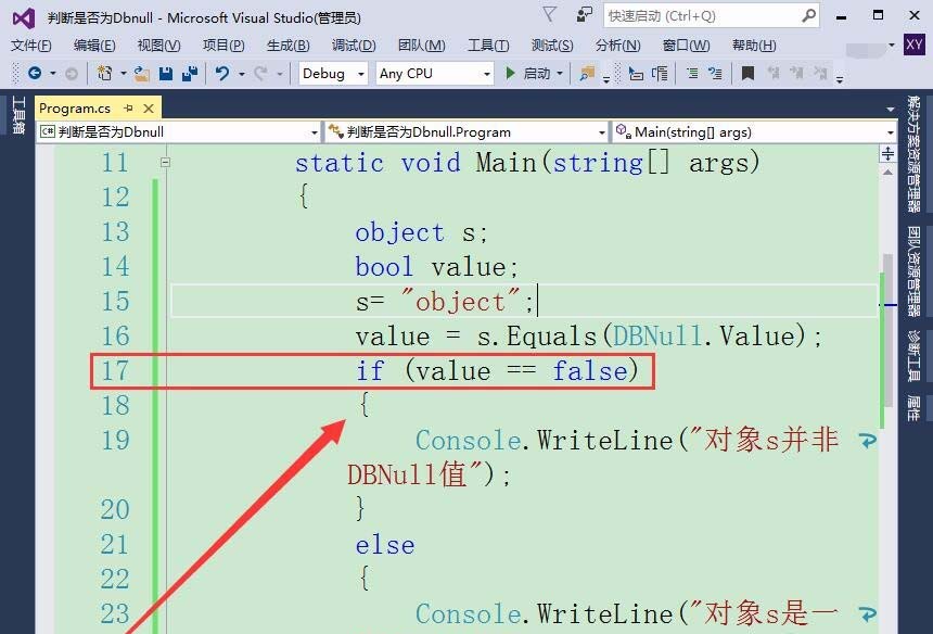 VisualStudio怎么判断数据是否DBNull?