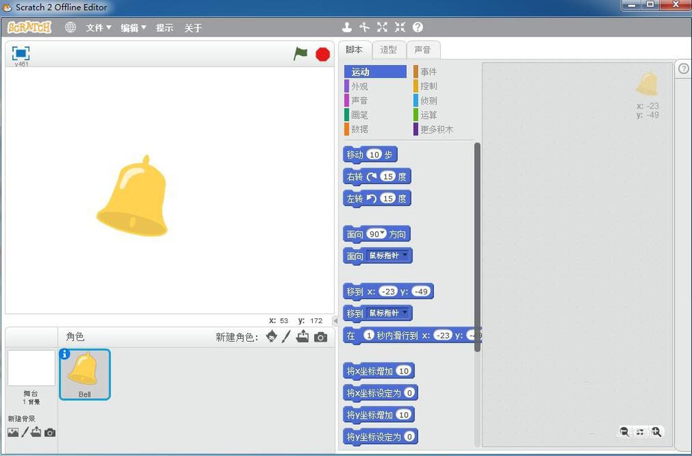 scratch怎么制作变色小铃铛的动画?