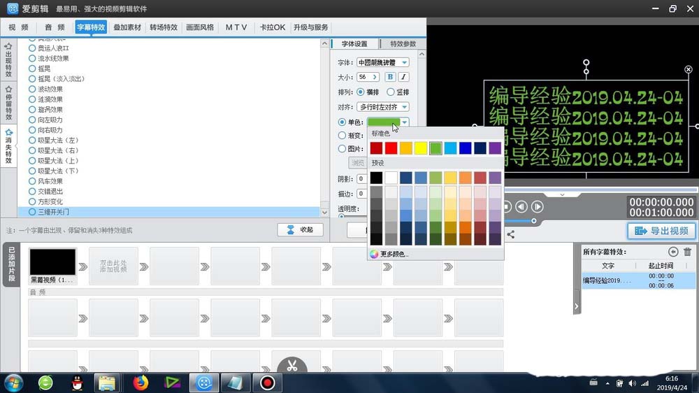 爱剪辑怎么给字幕添加三维开关门效果?
