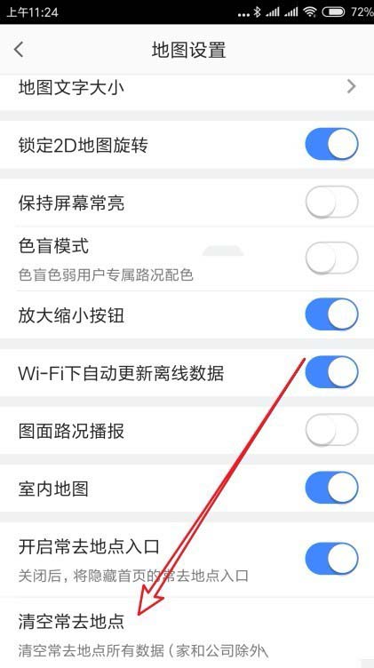 高德地图常用地址怎么一键清空?