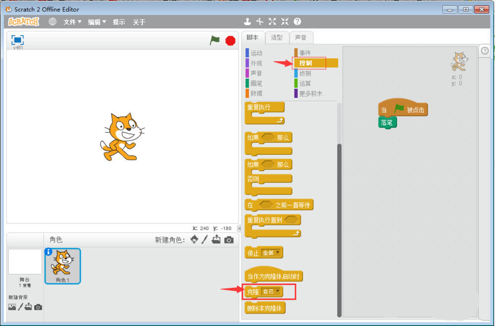 scratch3.0怎么克隆并删除克隆体?