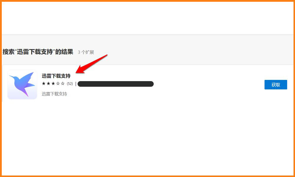 Edge浏览器怎么安装迅雷下载支持扩展插件?