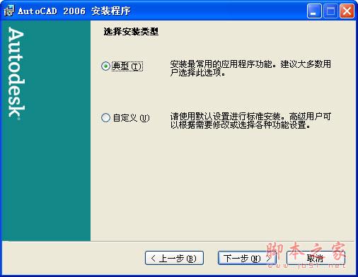 Autocad2006(cad2006)简体中文破解版安装图文教程