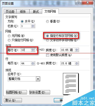 word设置了每页行数每行字数却与实际不同怎么办？