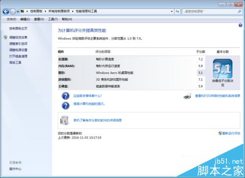 winsat.exe怎么关闭? winsat.exe进程的关闭教程