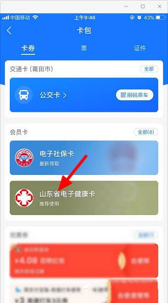 支付宝怎么删除多余的卡券?