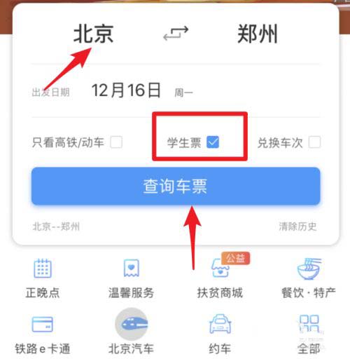 中国铁路12306官宣学生票购买时间不再受限制